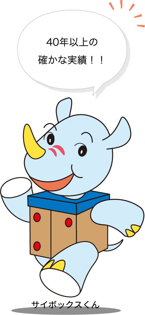サイボックスくん